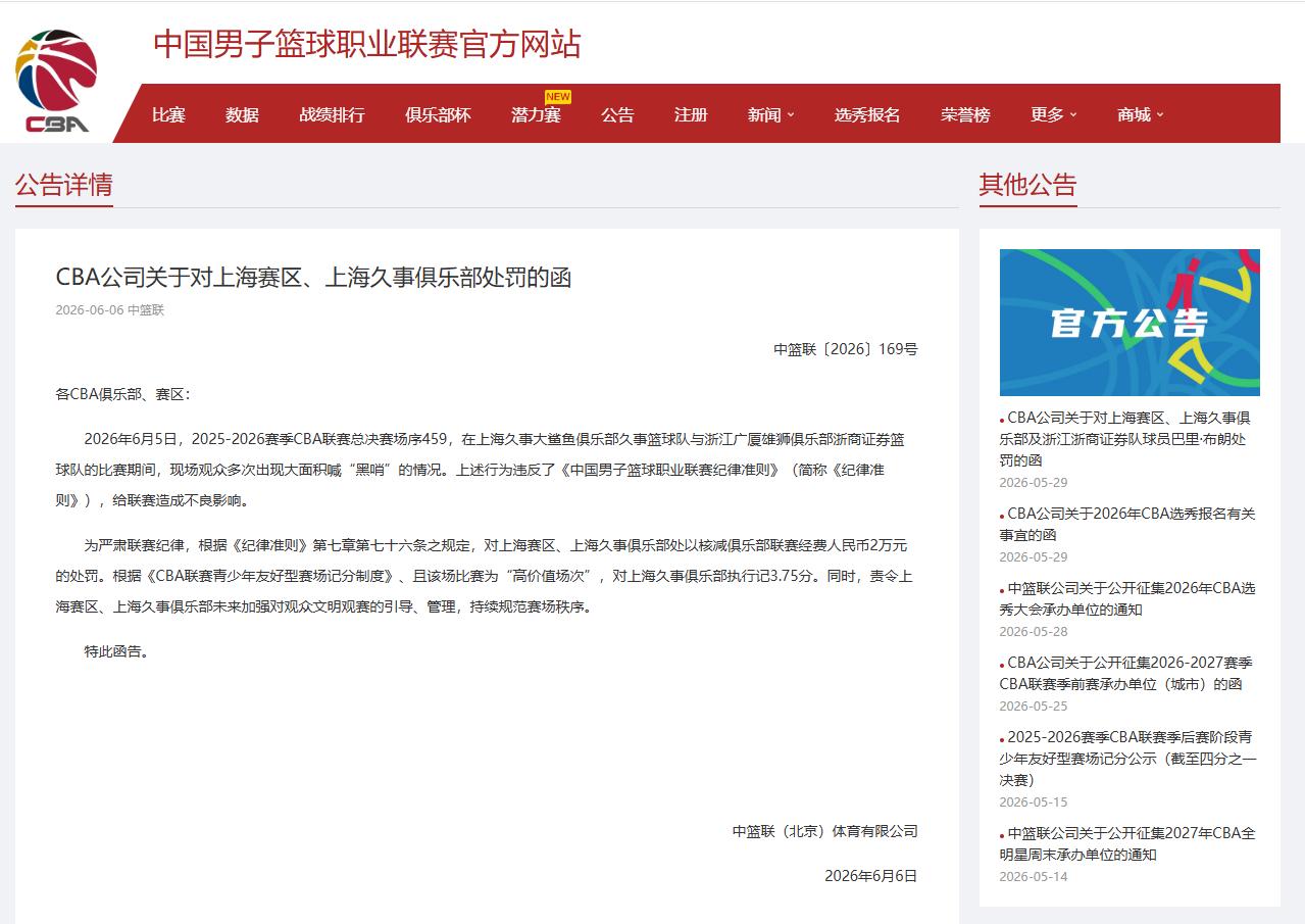 阿斯：杜兰将转会至加拉塔萨雷，加盟前他需签约纪律约束条款