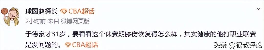 大争议！马刺老板之子留言福克斯妻子“赶人”：享受圣城最后一夏
